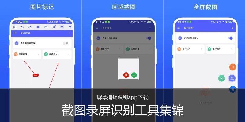 截图录屏识别工具集锦
