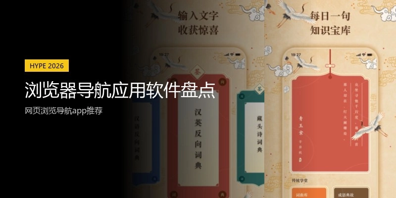 浏览器导航应用软件盘点