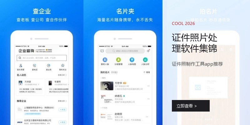 证件照片处理软件集锦