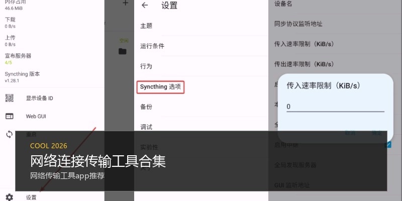 网络连接传输工具合集