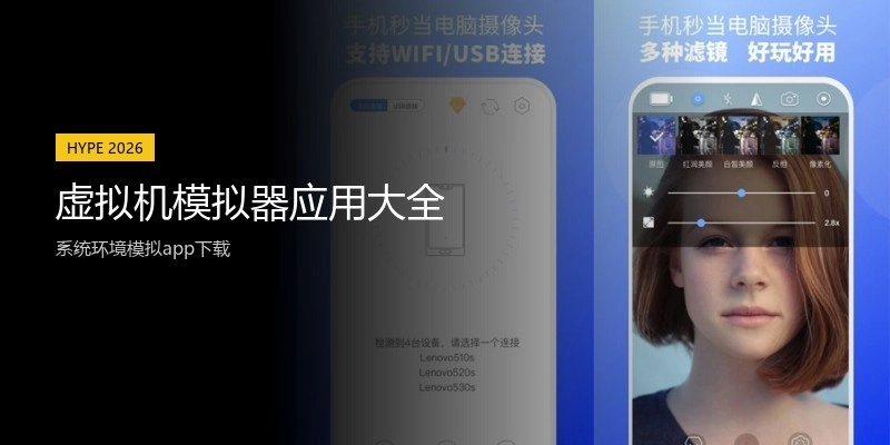 虚拟机模拟器应用大全