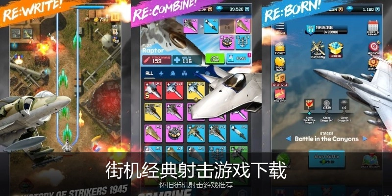 街机经典射击游戏下载