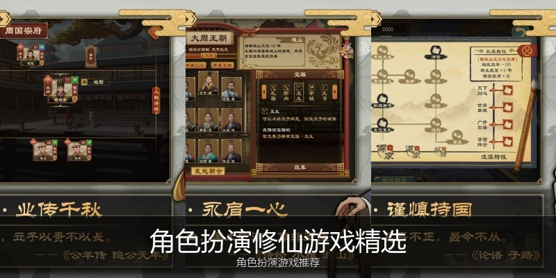 角色扮演修仙游戏精选
