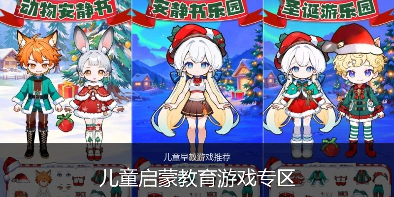 儿童启蒙教育游戏专区