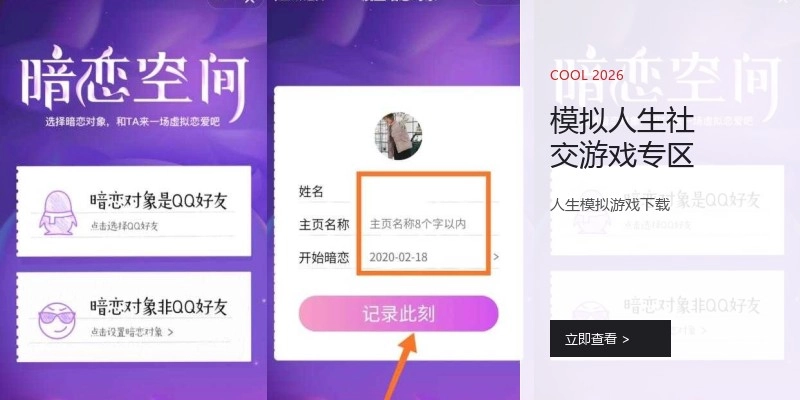 模拟人生社交游戏专区