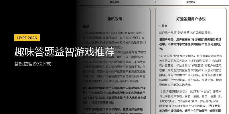 趣味答题益智游戏推荐