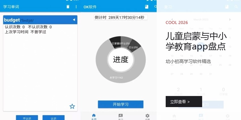 儿童启蒙与中小学教育app盘点