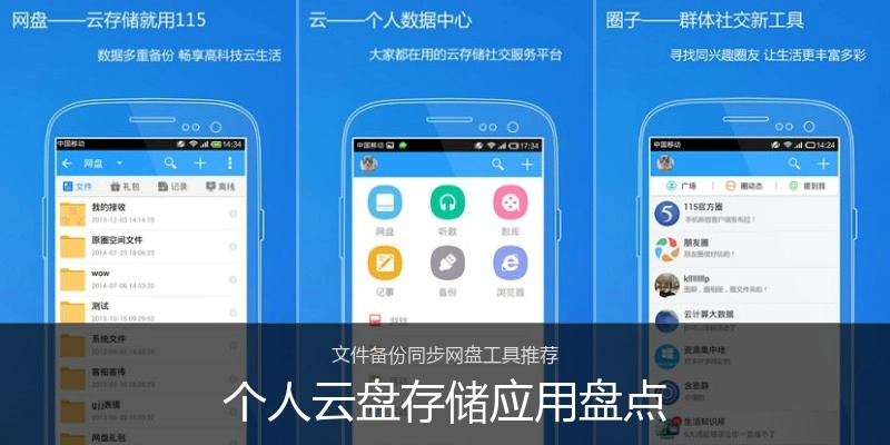 个人云盘存储应用盘点