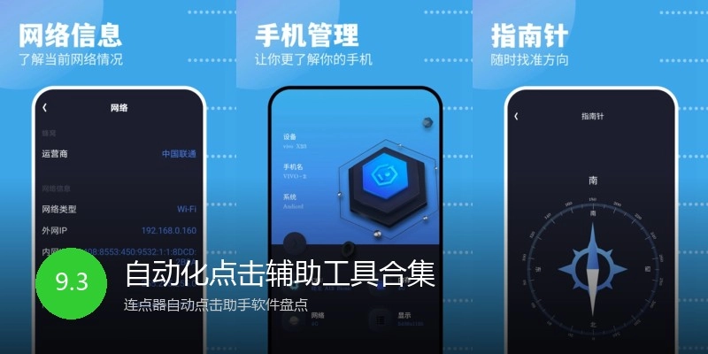 自动化点击辅助工具合集