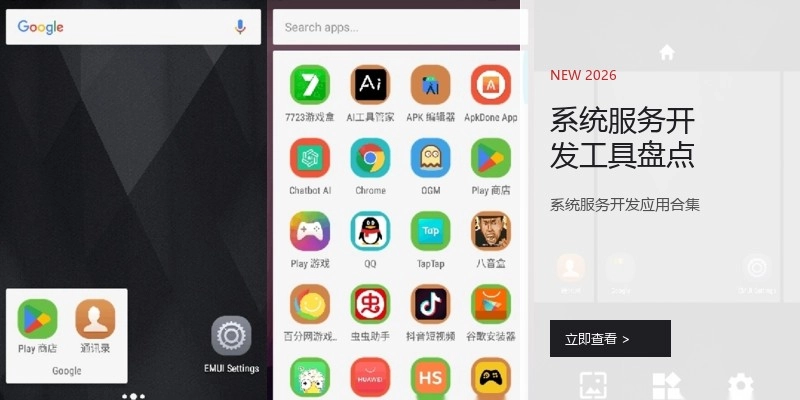 系统服务开发工具盘点