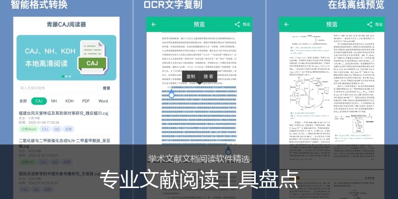 专业文献阅读工具盘点