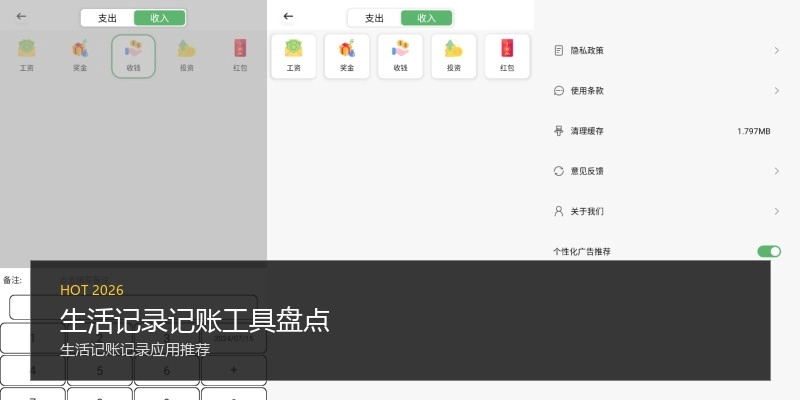 生活记录记账工具盘点