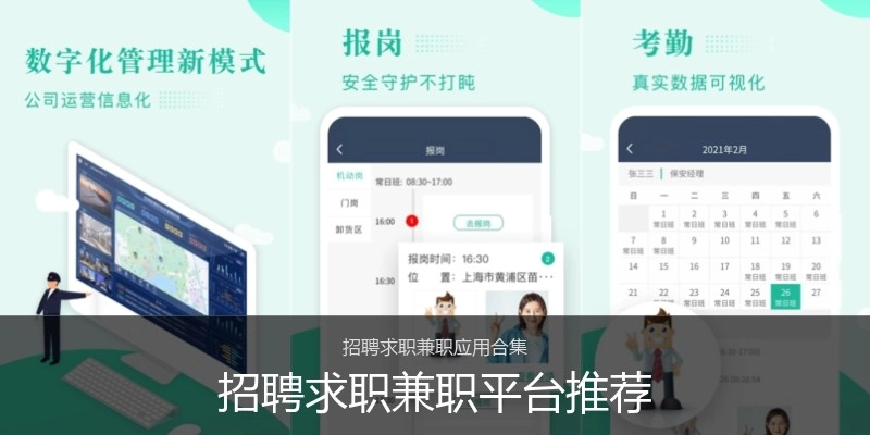 招聘求职兼职平台推荐