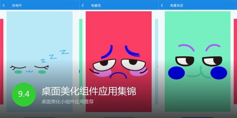 桌面美化组件应用集锦
