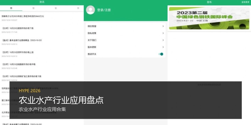 农业水产行业应用盘点