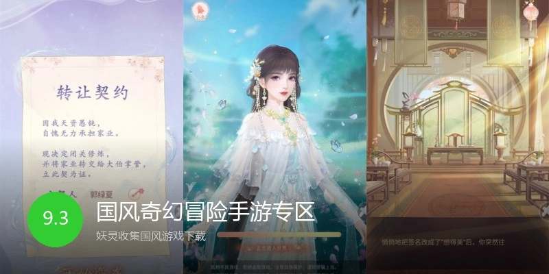 国风奇幻冒险手游专区
