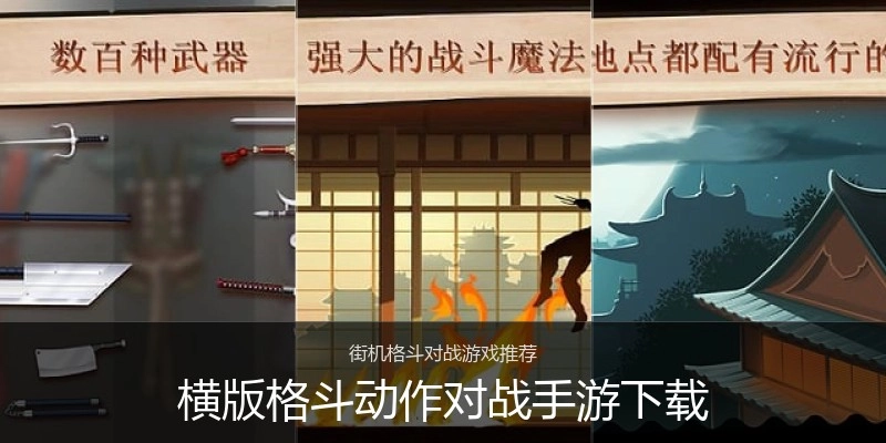 横版格斗动作对战手游下载