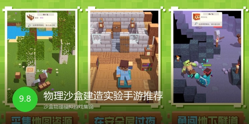 物理沙盒建造实验手游推荐