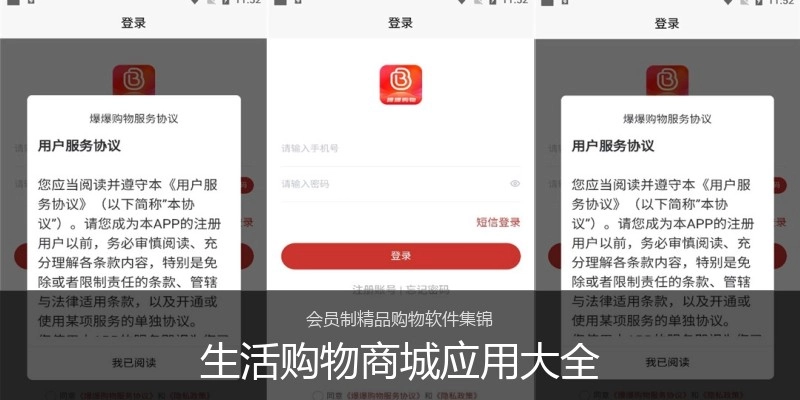 生活购物商城应用大全