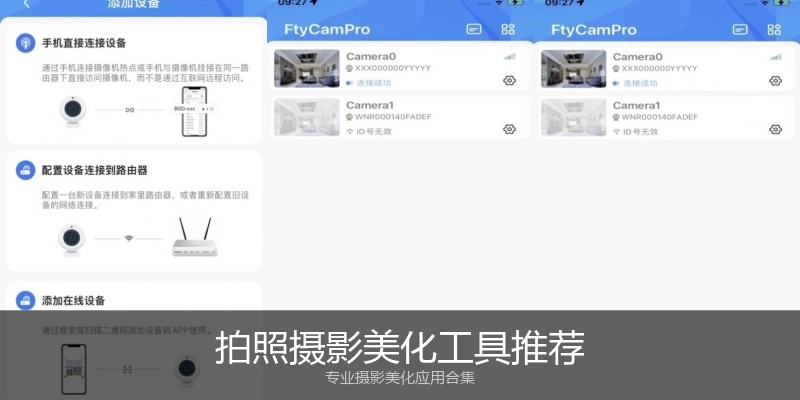 拍照摄影美化工具推荐