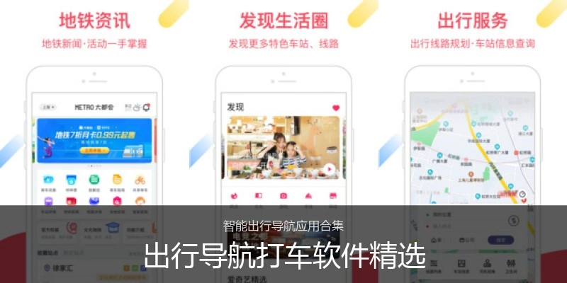 出行导航打车软件精选