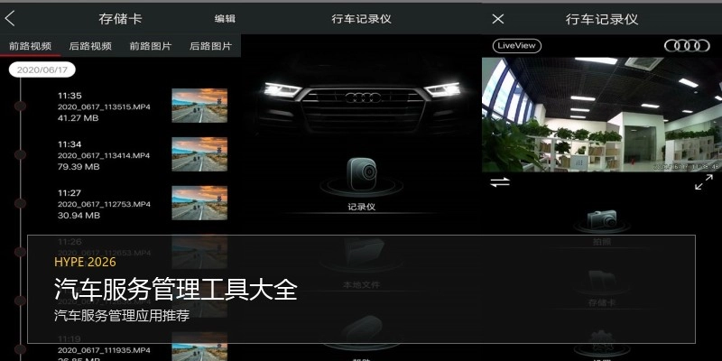 汽车服务管理工具大全