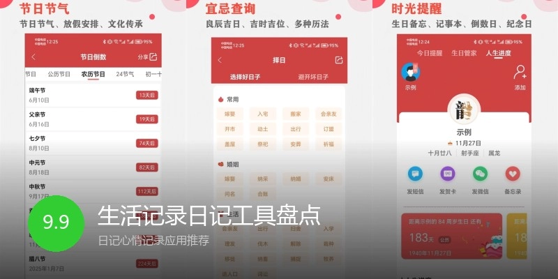 生活记录日记工具盘点