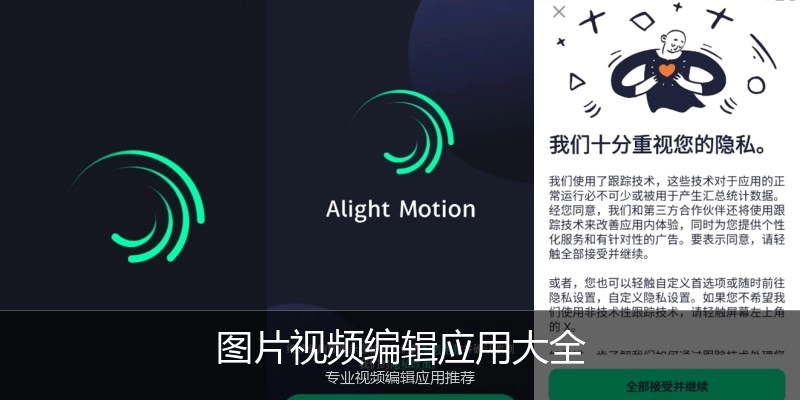 图片视频编辑应用大全