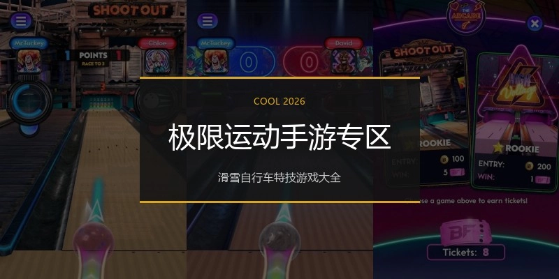 极限运动手游专区