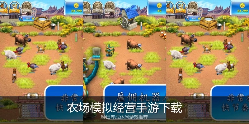 农场模拟经营手游下载