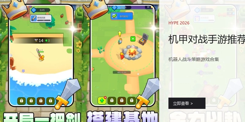 机甲对战手游推荐
