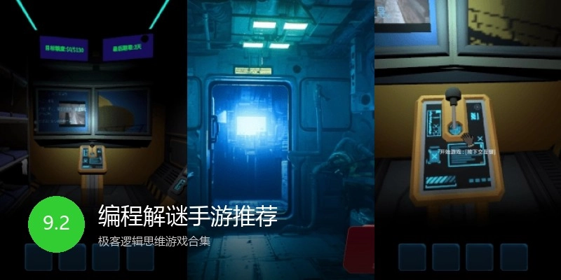 编程解谜手游推荐