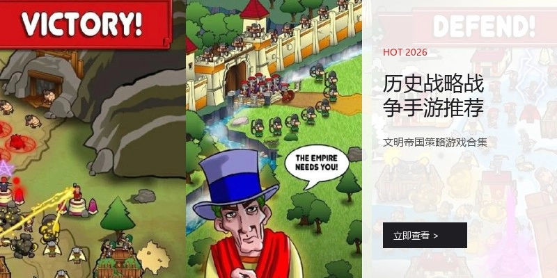 历史战略战争手游推荐