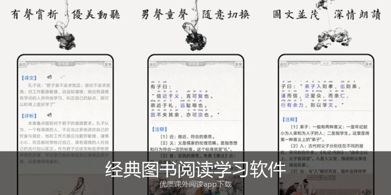 经典图书阅读学习软件