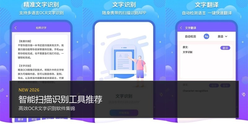 智能扫描识别工具推荐