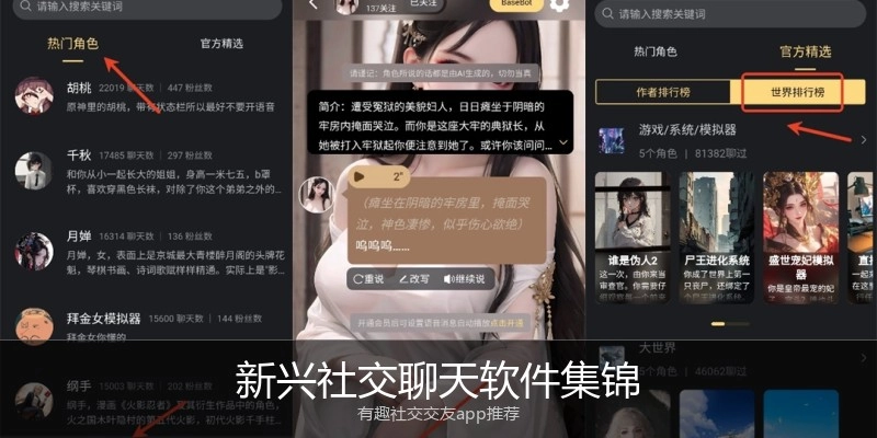 新兴社交聊天软件集锦