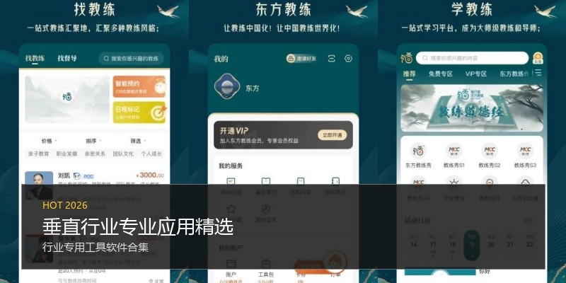 垂直行业专业应用精选