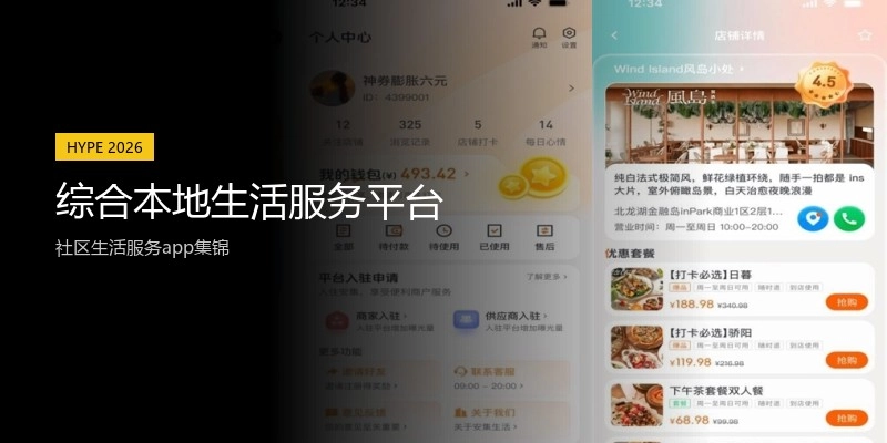 综合本地生活服务平台