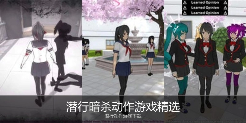 潜行暗杀动作游戏精选