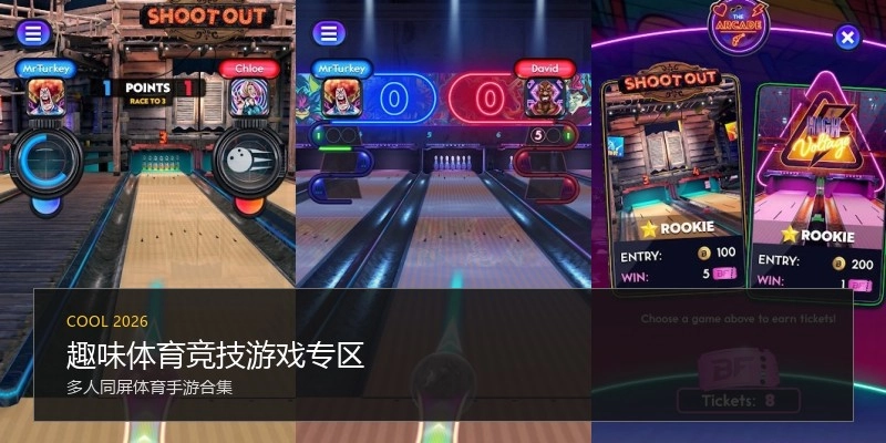 趣味体育竞技游戏专区