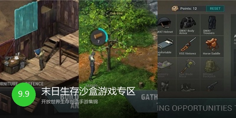 末日生存沙盒游戏专区
