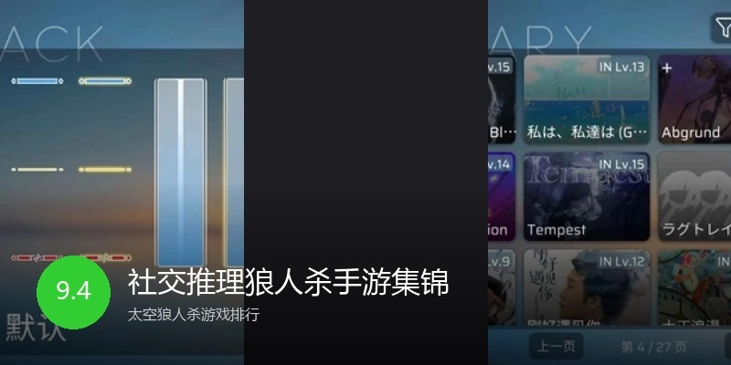 社交推理狼人杀手游集锦