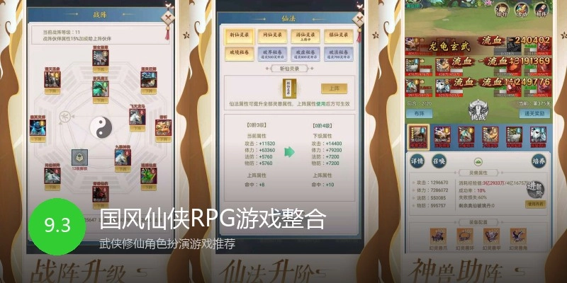国风仙侠RPG游戏整合