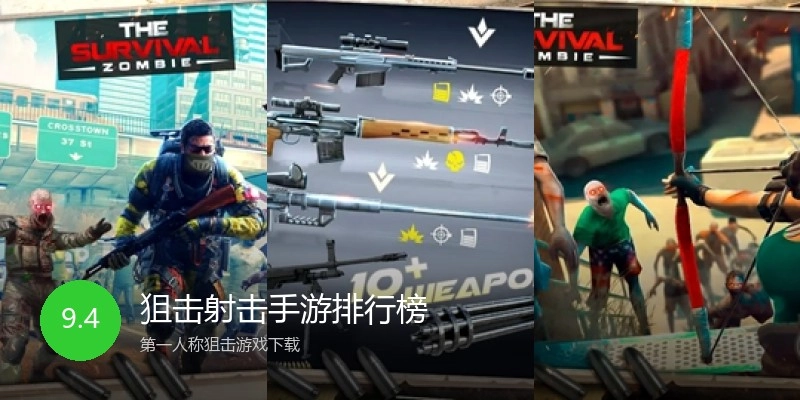 狙击射击手游排行榜