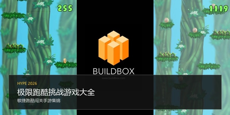 极限跑酷挑战游戏大全