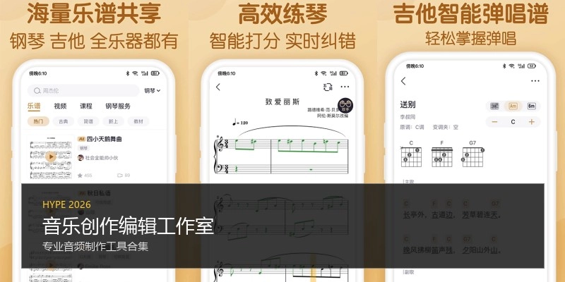 音乐创作编辑工作室