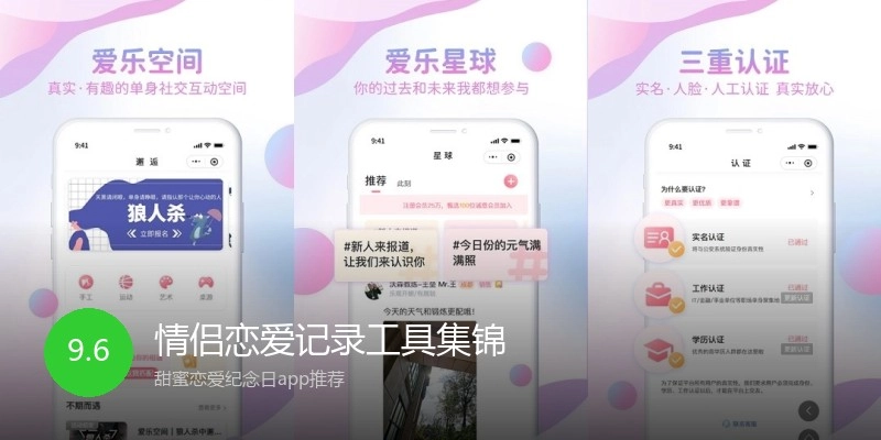 情侣恋爱记录工具集锦
