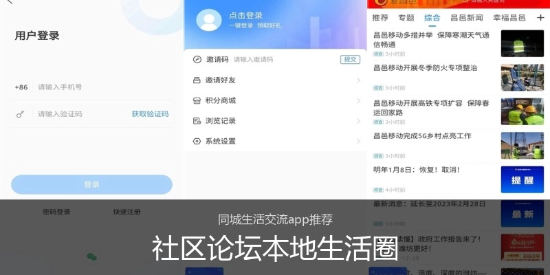社区论坛本地生活圈