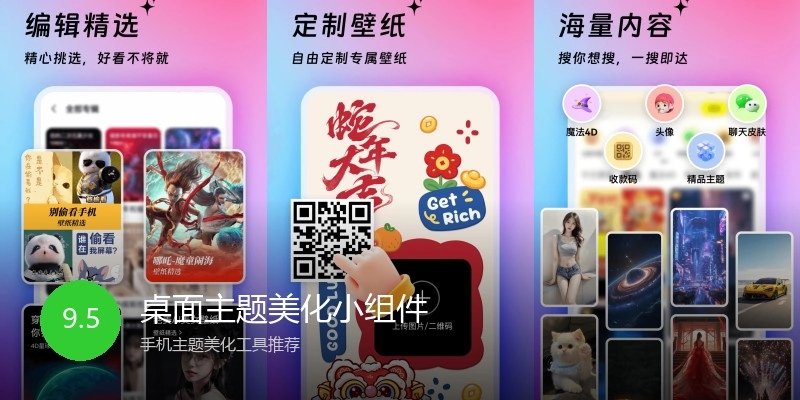 桌面主题美化小组件
