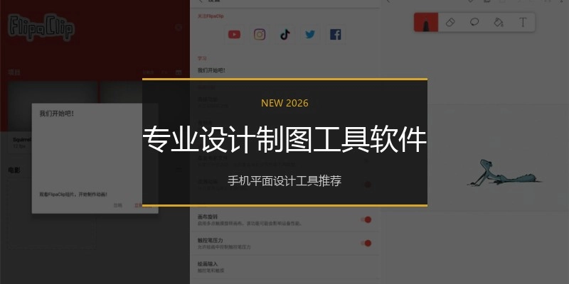 专业设计制图工具软件